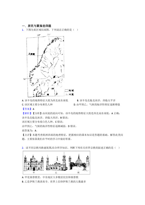 初中地理模拟试卷分类汇编居民与聚落(附答案)