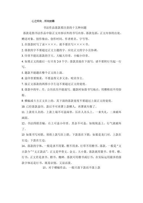 书法作品落款要注意的十五种问题