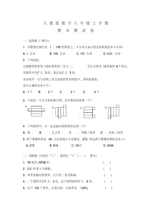 2020人教版数学六年级上学期期末综合检测题及答案