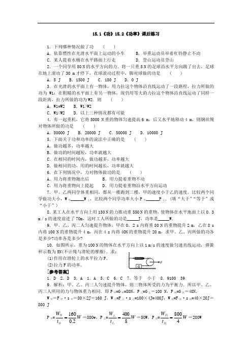 人教版九年级物理十五章功和机械能各节分层习题及全章测试(含答案)解析