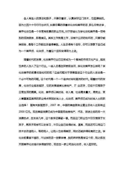 学美甲化妆怎么样