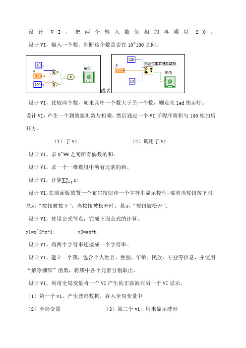 虚拟仪器习题答案