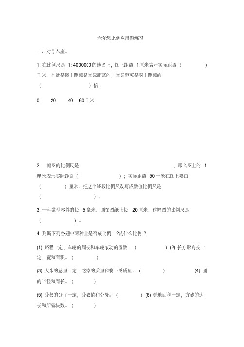 六年级下册数学比例应用题练习(同名5941)