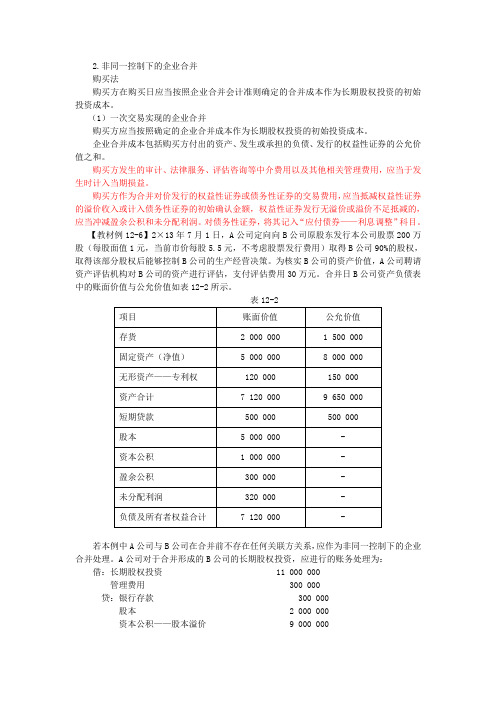 第十二章 非流动资产(二) (6)