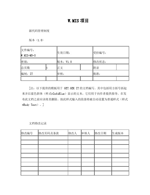 公司源代码管理制度