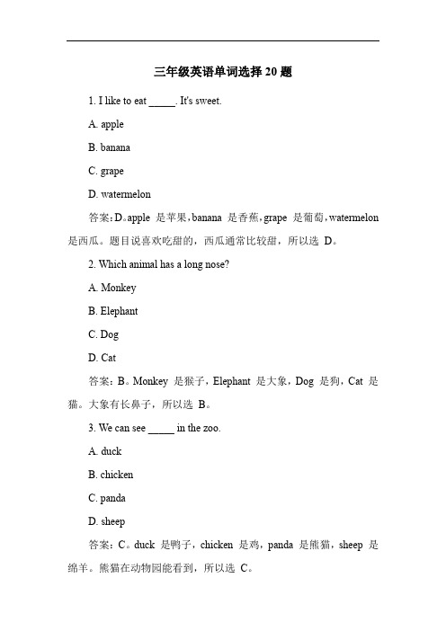 三年级英语单词选择20题