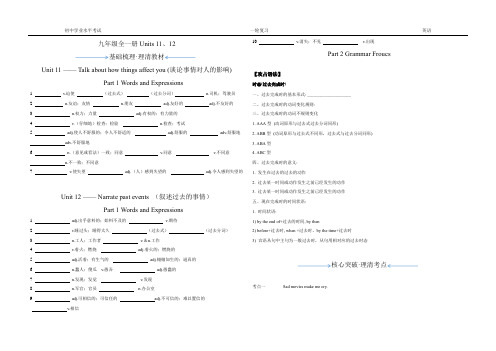 中考英语人教版一轮复习九年级全一册+Units+11、+12