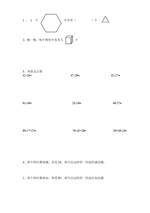 二年级上数学错题