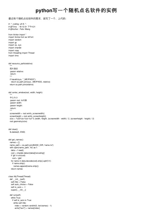 python写一个随机点名软件的实例