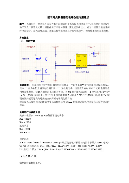 光耦电路改进方案建议