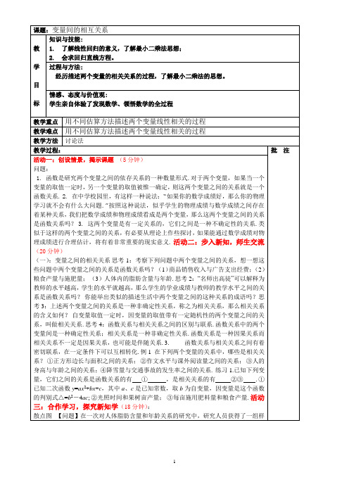 变量间的相关关系  说课稿  教案 教学设计