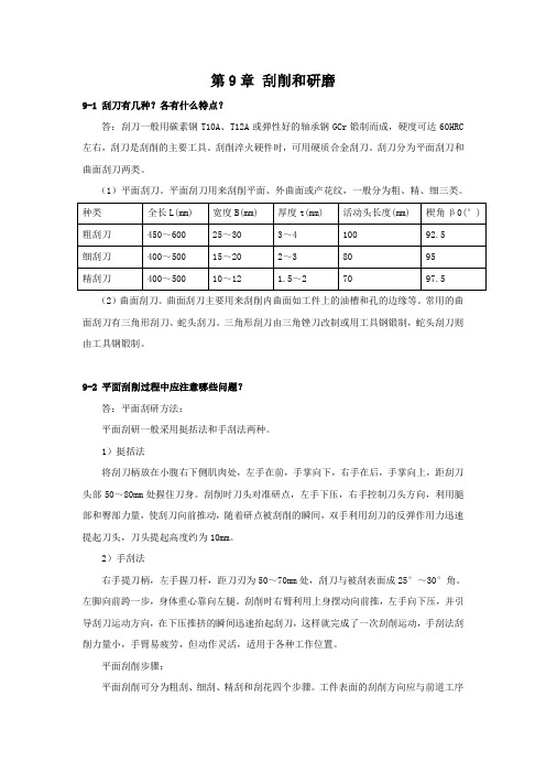 国防《钳工工艺与技能训练》教学资料包 课后习题答案 第9章