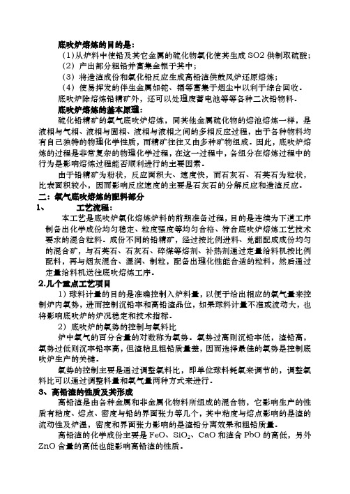 底吹炉工艺
