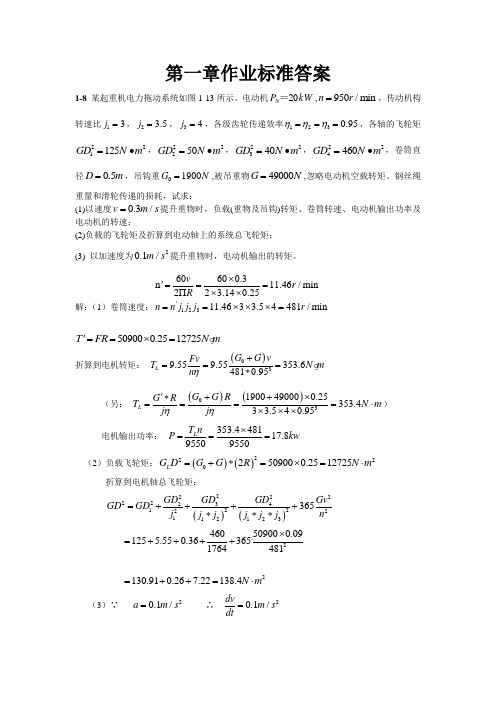 第一章作业标准答案