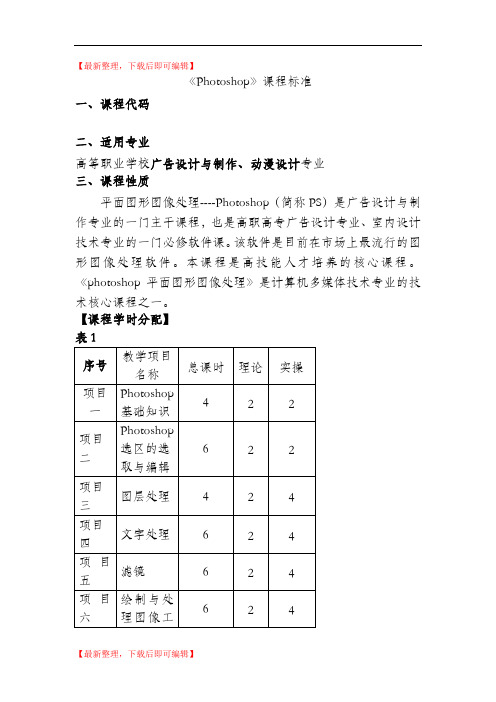 ps课程标准(完整资料).doc