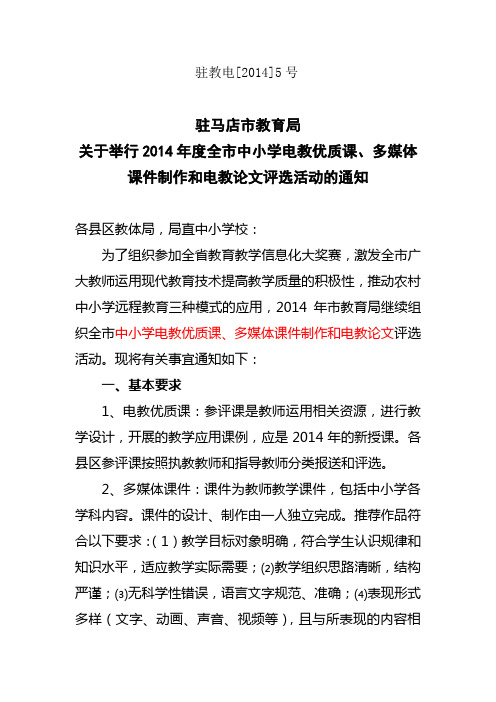 电教优质课、论文、多媒体课件评选