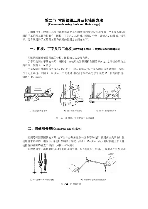 常用绘图工具及其使用方法