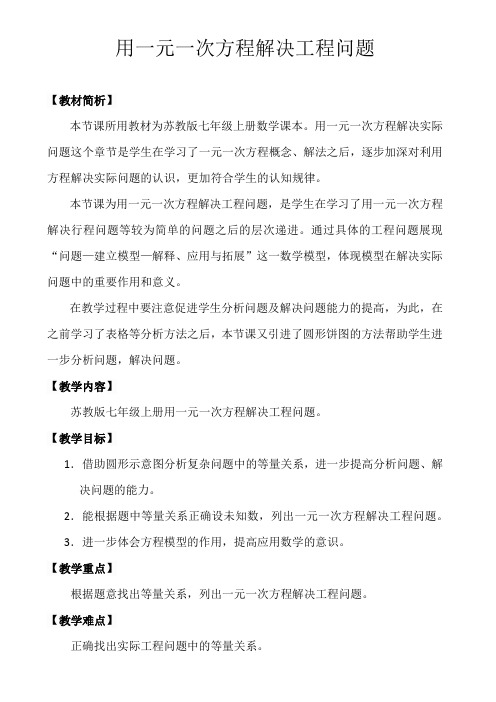 教案：用一元一次方程解决工程问题