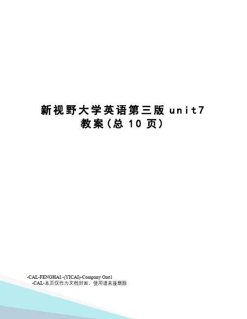 新视野大学英语第三版unit7教案