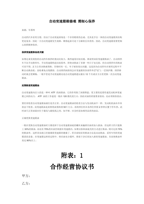 自动变速箱维修难需细心保养车帮网