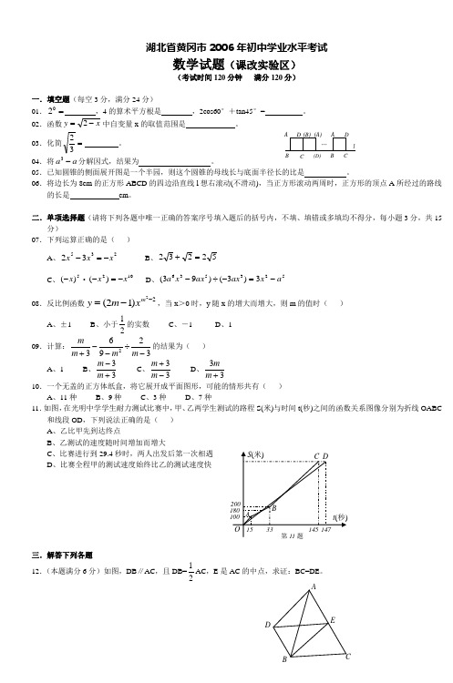 2005年数学中考模拟试题