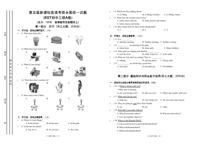 第五届新课标英语考级全国统一试题