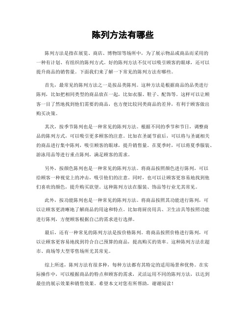 陈列方法有哪些