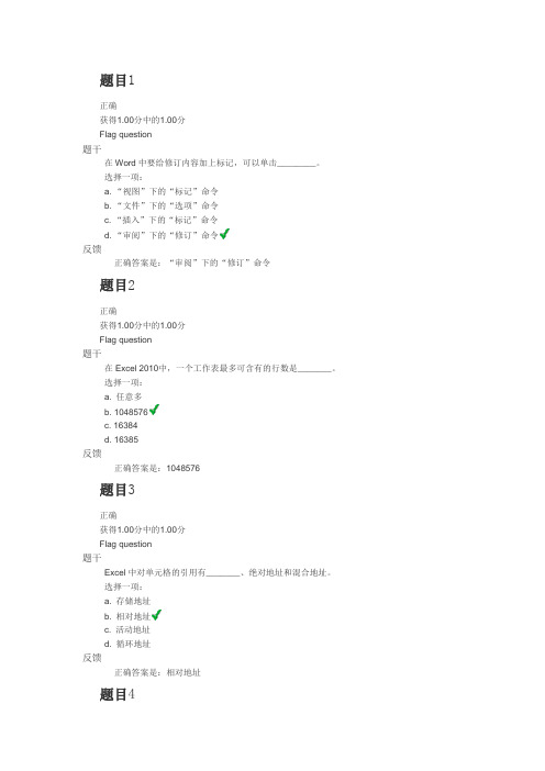 2014上海交大继续教育计算机第四次作业 word、excel、PPT继续教育计算机第四次