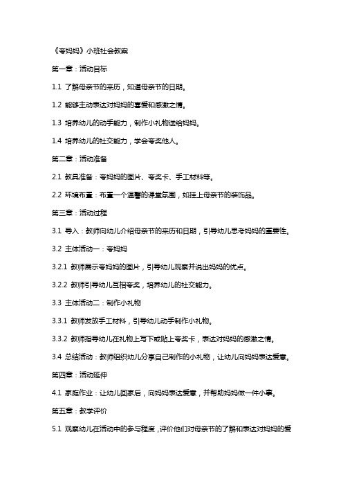 《夸妈妈》小班社会教案