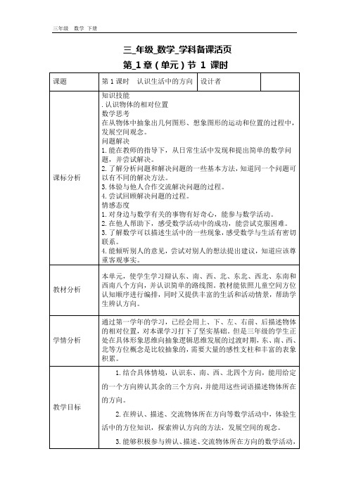 2020春人教版三年级下册数学 第一单元 全单元教案 教案