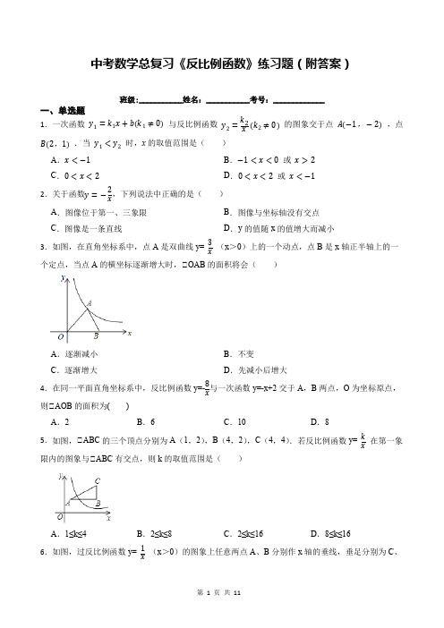 中考数学总复习《反比例函数》练习题(附答案)