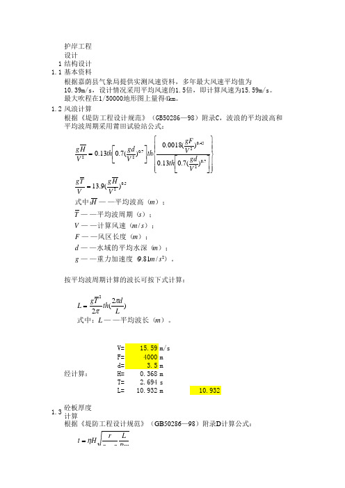 风浪要素计算