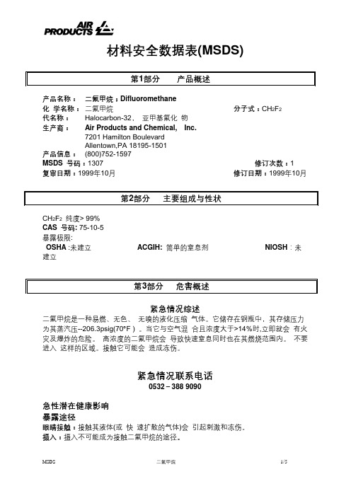 材料安全数据表(MSDS)