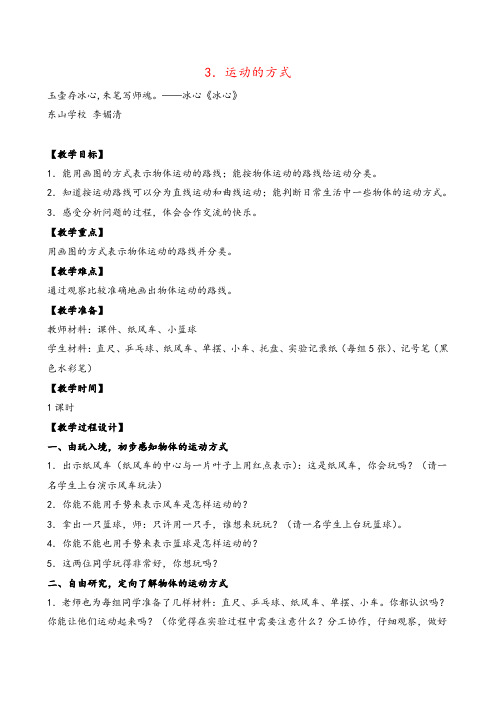 苏教版科学四年级下册3.运动的方式 (4)教案与反思