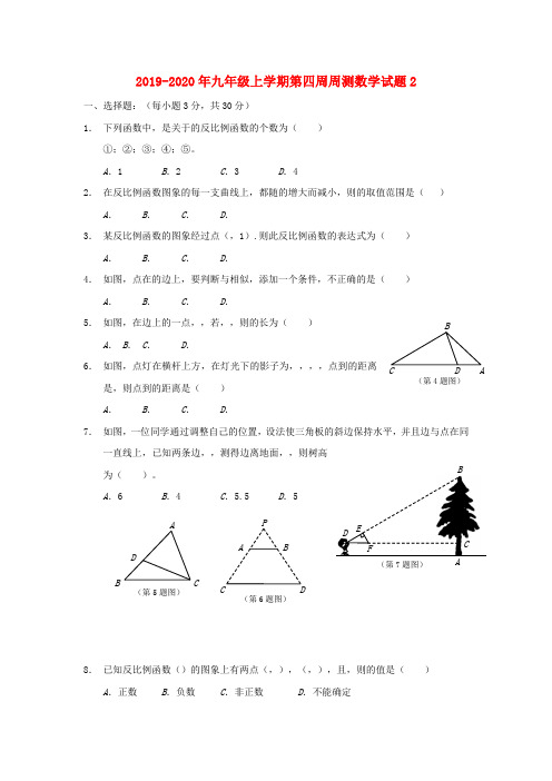 2019-2020年九年级上学期第四周周测数学试题2