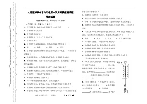 2013——2014学年度下期八年级第1次月考物理试题