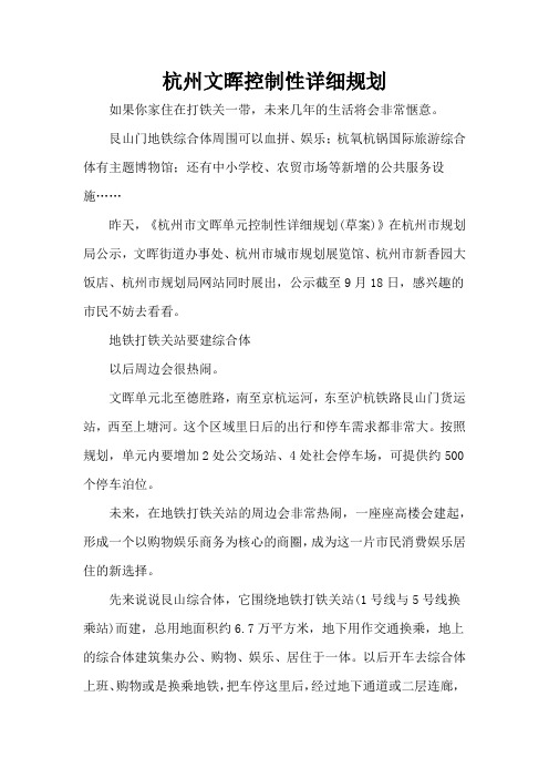 杭州文晖控制性详细规划