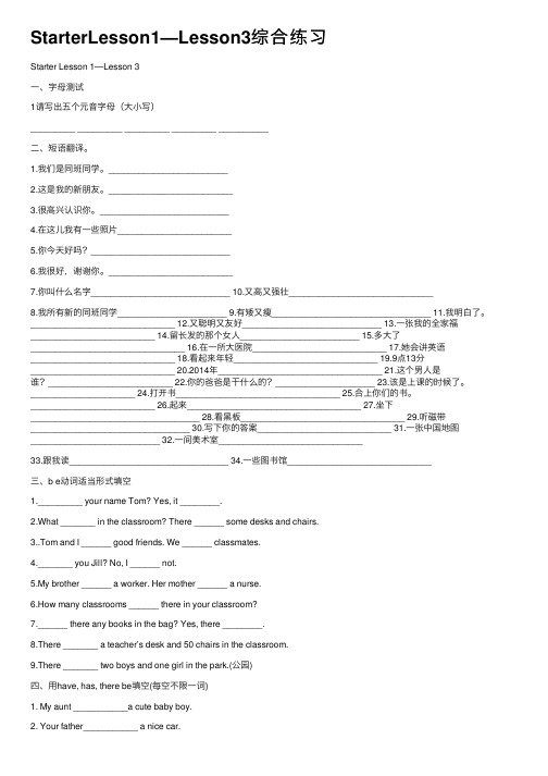 StarterLesson1—Lesson3综合练习