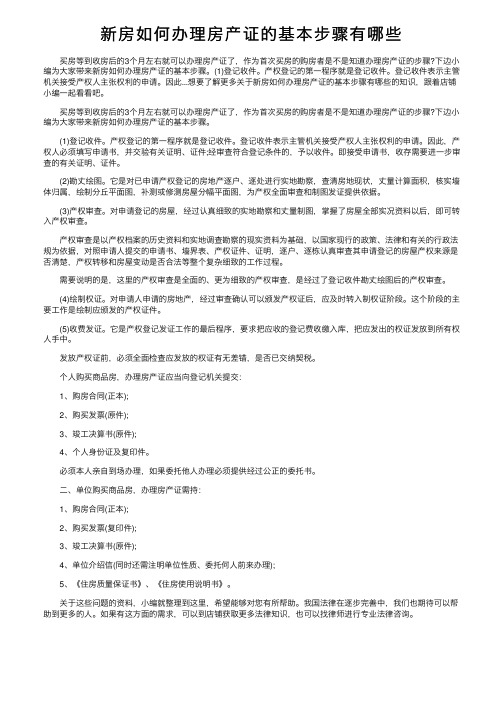 新房如何办理房产证的基本步骤有哪些