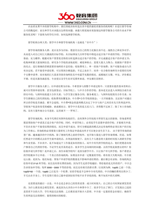 留学中介和留学咨询的区别