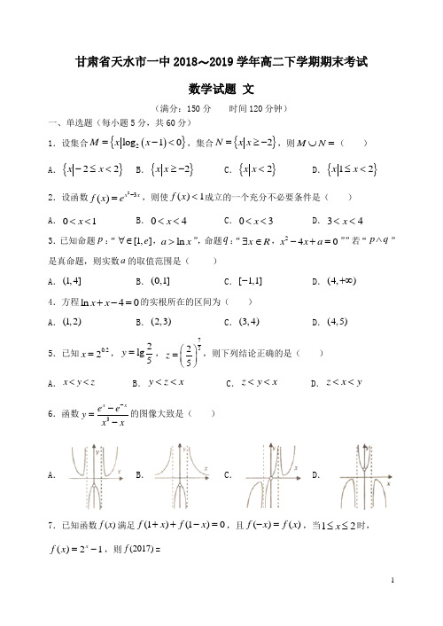 甘肃省天水市一中2018-2019学年高二数学下学期期末考试试题文(含答案)