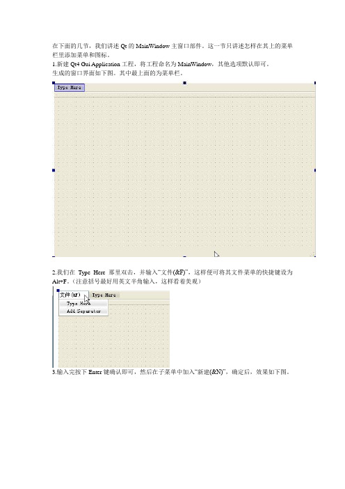 四、Qt Creator添加菜单图标