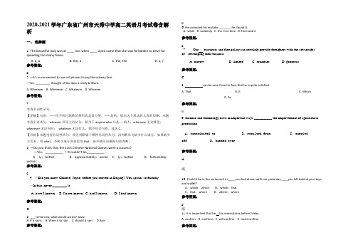 2020-2021学年广东省广州市天秀中学高二英语月考试卷含解析