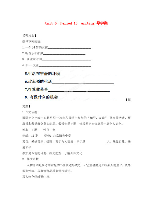 浙江省苍南县巨人中学2020学年高中英语 period10 using language 2 writing导学案 新人教版必修2