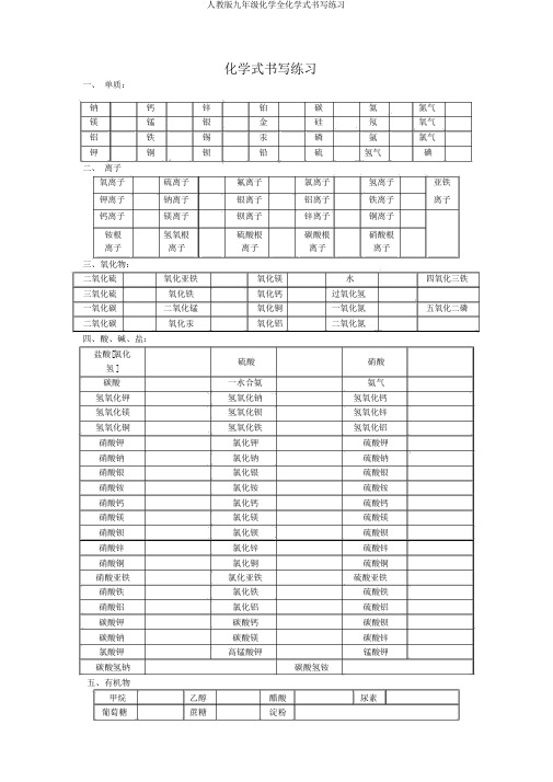 人教版九年级化学全化学式书写练习