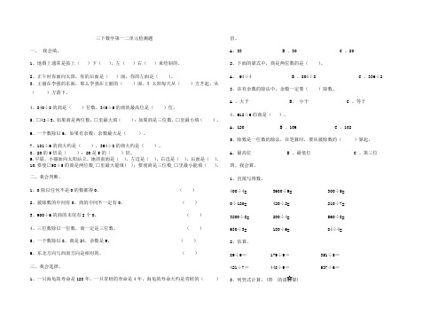 三年级数学下册第一二单测试题