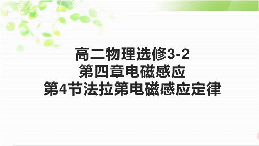 人教版高二物理选修3-2：4.4法拉第电磁感应定律课件