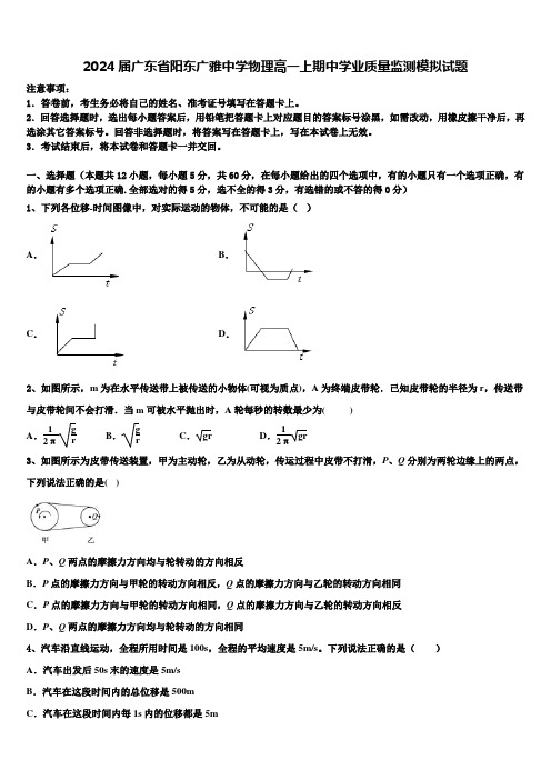 2024届广东省阳东广雅中学物理高一上期中学业质量监测模拟试题含解析