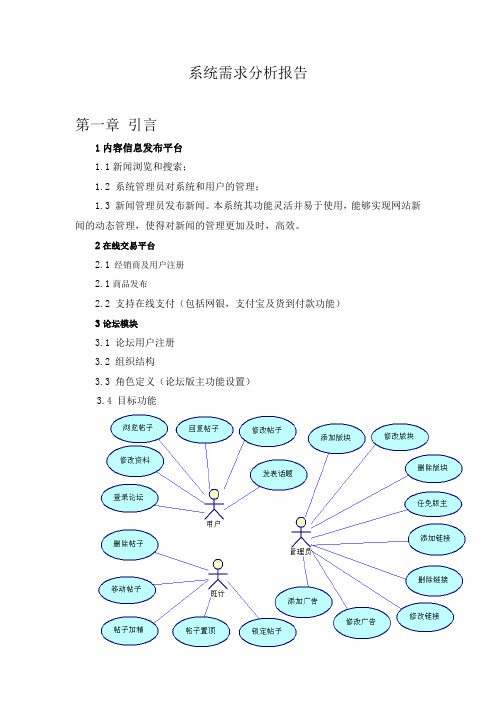 新闻发布系统需求分析报告