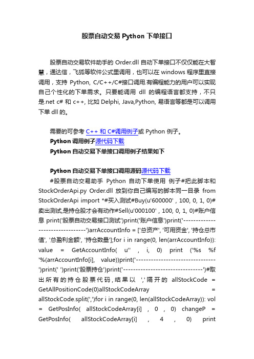 股票自动交易Python下单接口